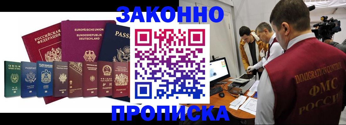 прописка регистрация в Гуково