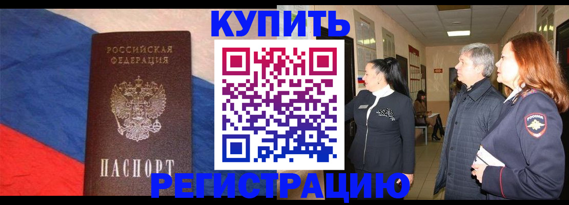 временная регистрация в Гуково