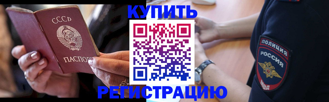 прописка для работы в Гуково