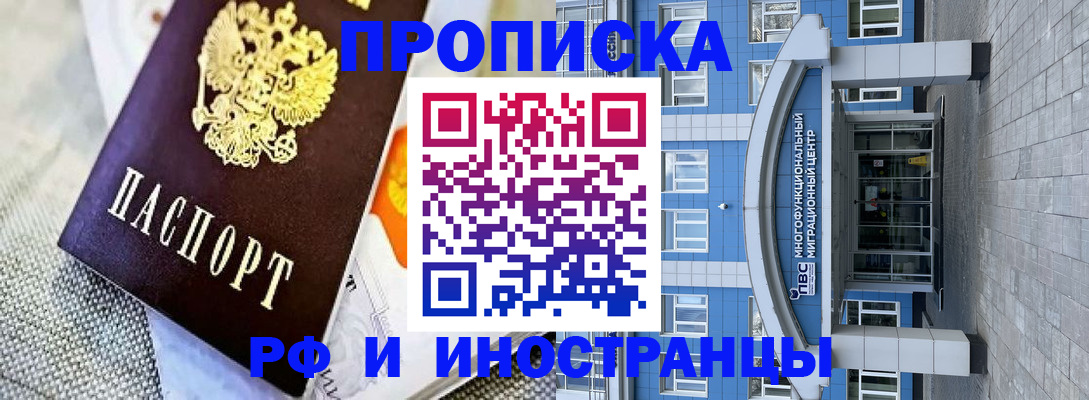 прописка законно в Гуково