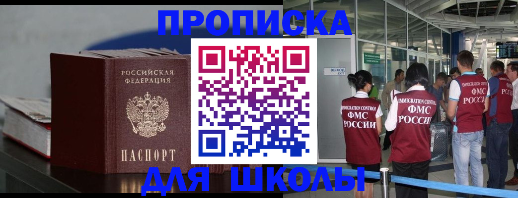 временная прописка в Гуково