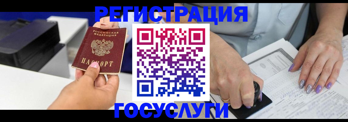 регистрация в Гуково