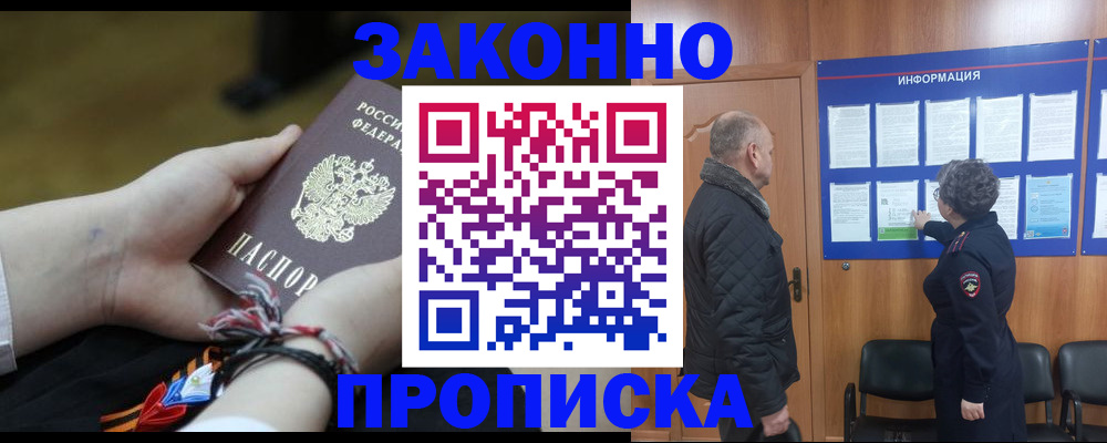 временная регистрация для школы в Гуково