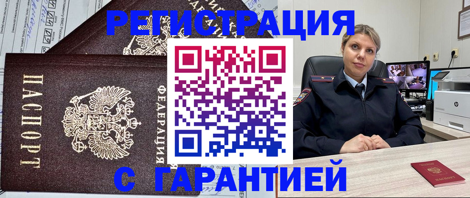 прописка ребенка в Гуково