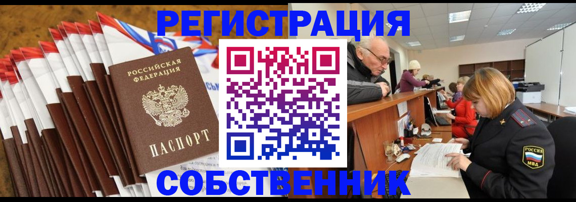 прописка 2025 в Гуково